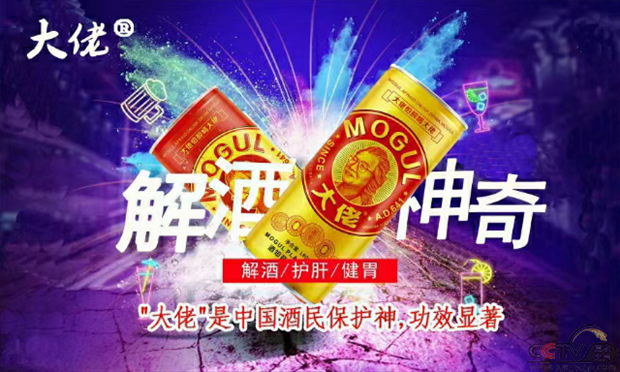 大佬神奇植物解酒饮料亮相2020贵州酒博会广受青睐