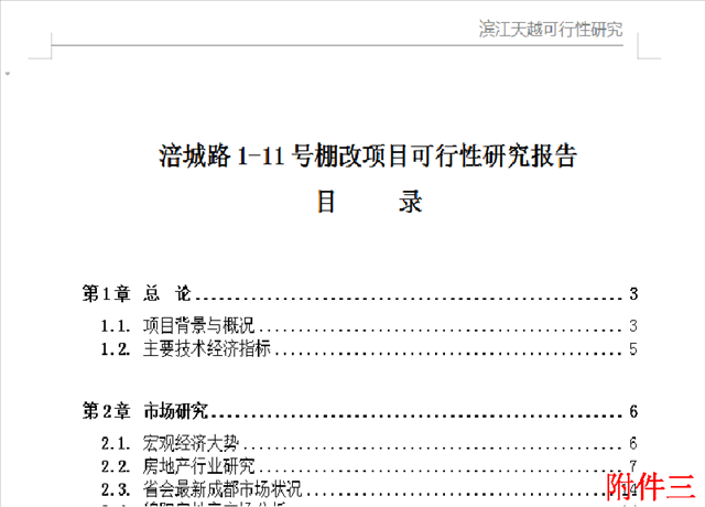 附件三.png