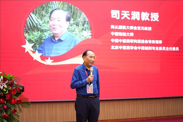 中国中医药研究促进会常务理事司天润教授中医知识分享.jpg