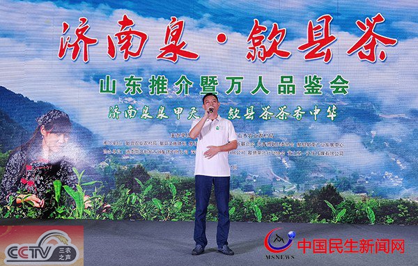 2020“济南泉歙县茶”山东推介暨万人品鉴会隆重举行