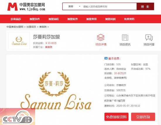 连锁美容“莎蔓莉莎”被指不明码标价、退卡困难、虚假宣传