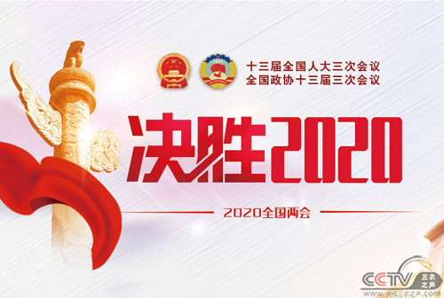 2020年两会三农新政策 两会关于三农的政策及解读