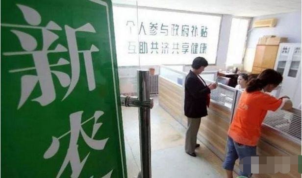 社会医疗保险和新农合有什么区别？看完这个你就知道了！