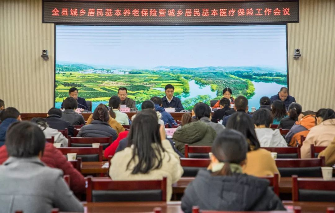 婺源县召开城乡居民基本养老保险暨城乡居民基本医疗保险工作会
