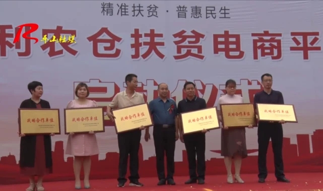 平山“民利农仓”农产品电商平台正式开通