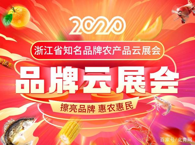 “网上农博”助力农产品展销会“上云”，5天达成248.8万交易额