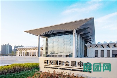 西安国际会展中心即将迎首展 会展业成为西安新经济增长点