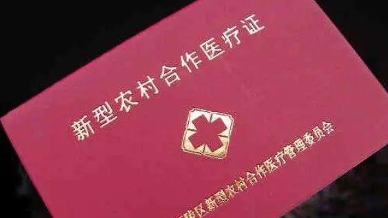 2021年新农合一人交400元，到底亏不亏？