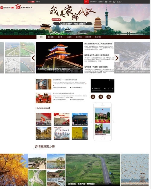 美丽河北 圆梦小康 ——第四届“我是家乡代言人”网络主题活动启动