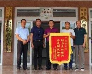 乡村振兴帮扶村为东营黄河河务局送来锦旗