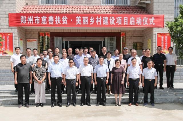 美丽乡村 慈善助力！郑州慈善总会捐赠210万助力11个乡村建设