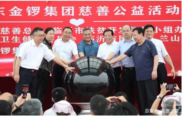 “慈善临沂 金锣温度”慈善公益活动启动