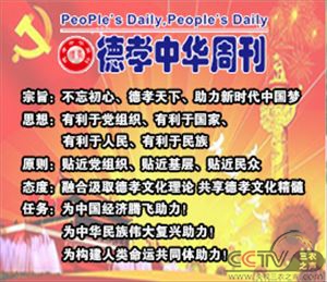 德孝中华周刊