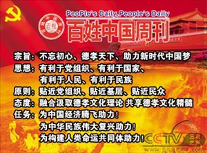 百姓中国周刊