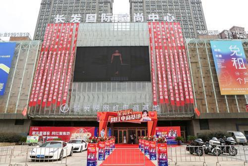 柯桥首个网红电商基地落户长发国际