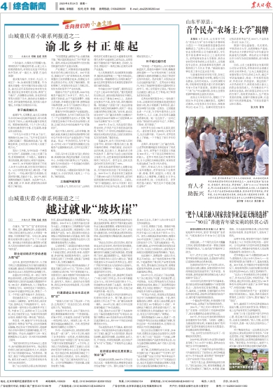 农民日报：走向我们的小康生活——山城重庆看小康系列报道之二渝北乡村正雄起