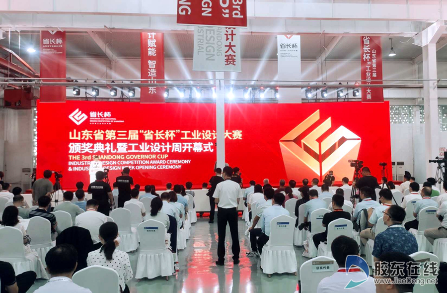 第三届“省长杯”工业设计大赛颁奖典礼在烟台高新区举行