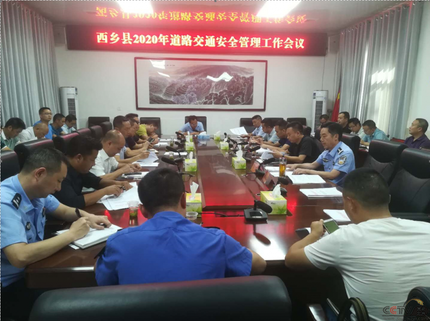  陕西省西乡县召开2020年农村道路交通安全管理工作会