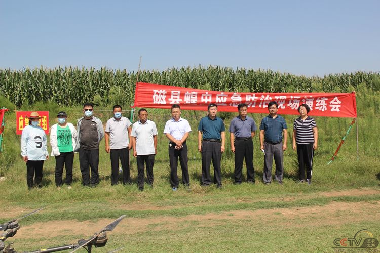 河北省磁县召开蝗虫应急防治现场演练会