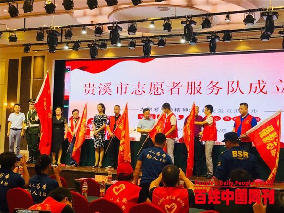 江西省贵溪市志愿者服务队宣告成立