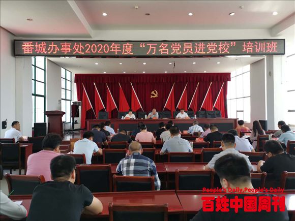 河南省固始县番城办事处：牢记三个“坚守”践行入党誓言