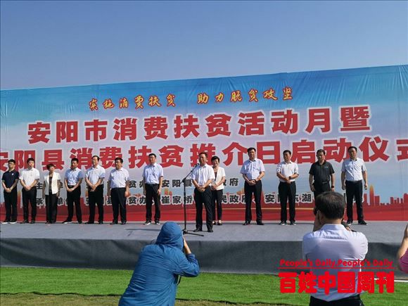 河南安阳市消费扶贫推介活动在崔家桥镇东湖农场小镇举行启动仪式