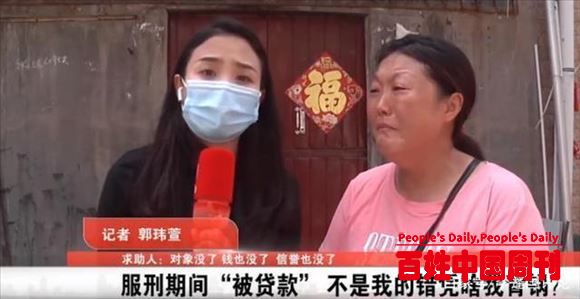 李蓬国：女子服刑期间“被贷款”，银行吃相太难看