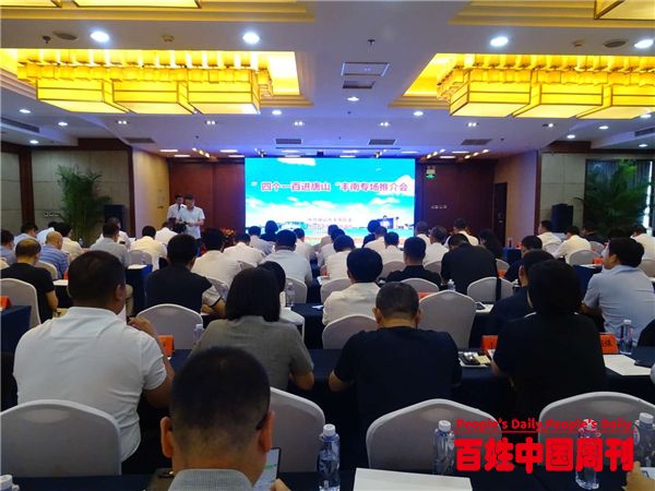 河北省唐山市丰南区“四个一百进唐山”活动投资环境推介暨项目签约会议在京举行