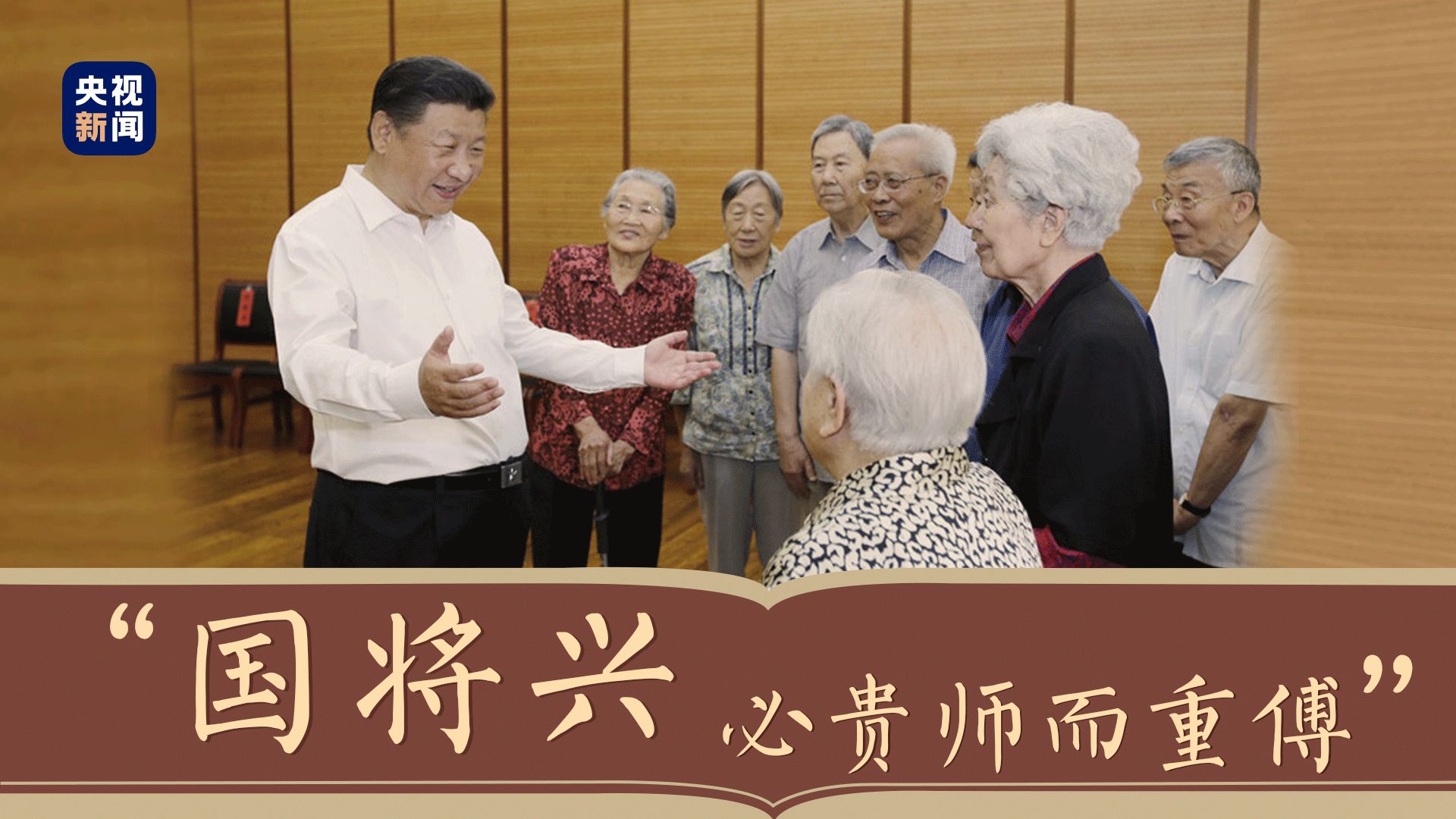 国将兴，必贵师而重傅：话说习近平和他的老师