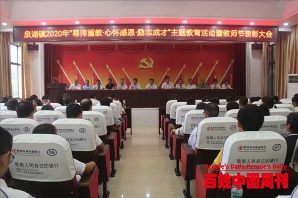 衡南县泉湖镇开展“尊师重教、心怀感恩、励志成才”主题教育活动