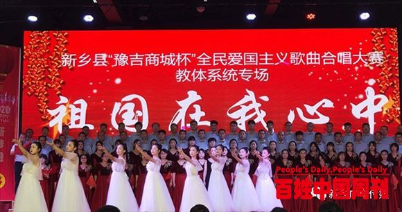 河南新乡：37万群众唱响爱国主义歌曲 献礼祖国71华诞