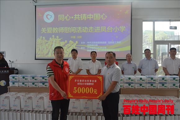 陕西汉阴县凤台小学：传递拳拳爱心 汇聚涓涓暖流