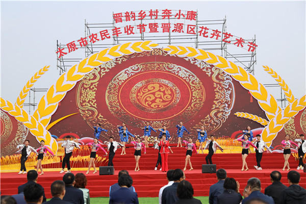 山西省太原市农民丰收节暨晋源区第三届花卉艺术节启幕