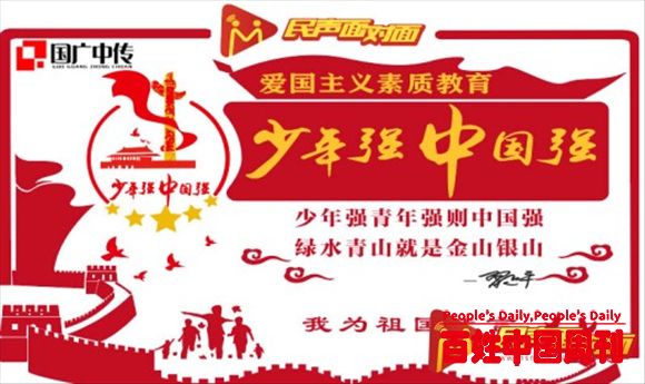 少年强中国强：爱国主义素质教育活动在广州启动