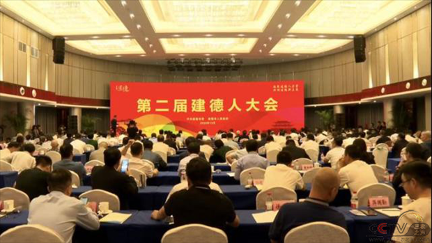 浙江省建德市举办第二届建德人大会