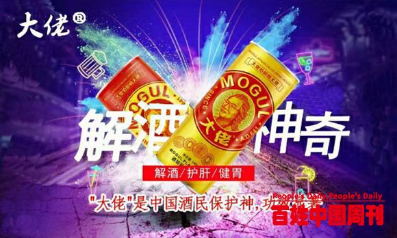 大佬神奇植物解酒饮料亮相2020第103届全国秋季济南糖酒会