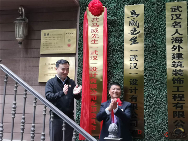  湖北武汉非公党支部在马威先生（武汉）设计有限公司成立