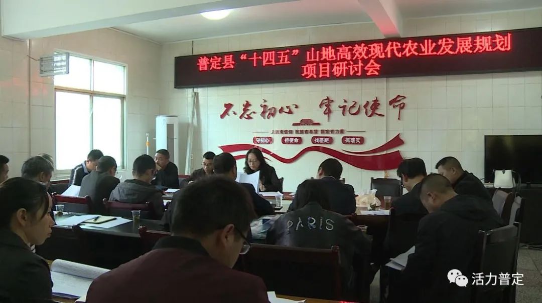 普定县农业农村局：聚焦重点统筹规划农业农村“十四五”工作