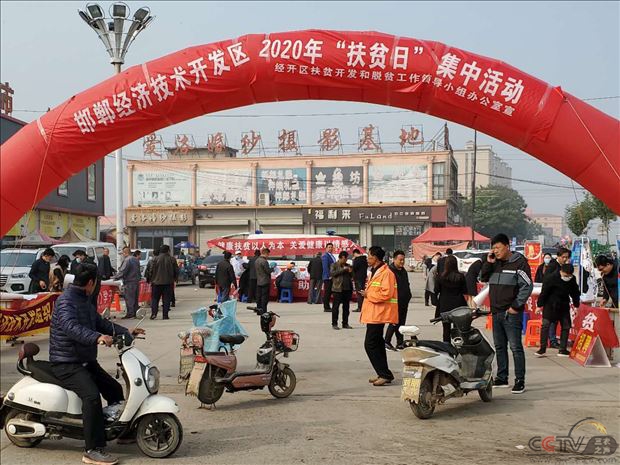 河北邯郸经开区：扶贫大家帮 共同奔小康