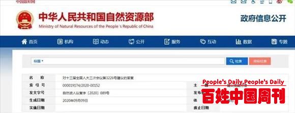 自然资源部答复宅基地使用权可由城镇户籍子女继承、农村土地私下交易和违法占用等问题 