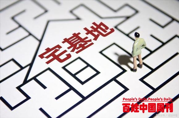 农业农村部：宅基地改革试点范围将扩大，探索有偿使用制度