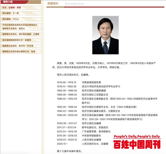 人民日报社总编辑庹震已任人民日报社社长
