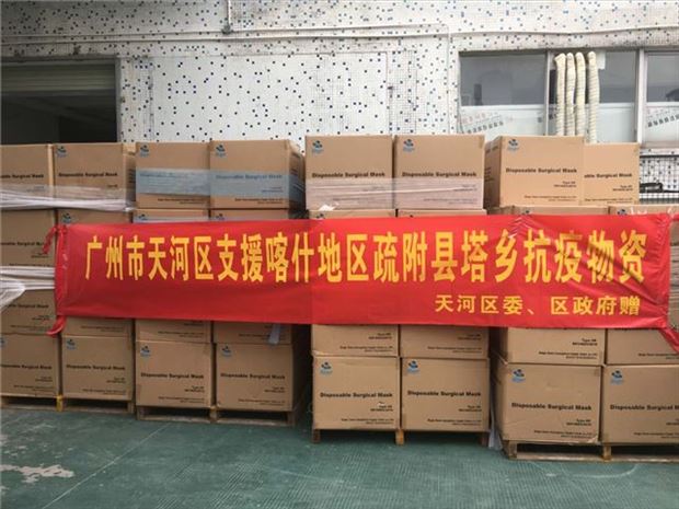 广州再筹1000万元防疫物资发往新疆疏附县