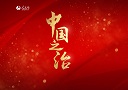 习近平：发扬“两路”精神和青藏铁路精神 高质量推进工程建设