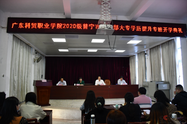 广东普宁：积极实施“村干部学历提升工程” 助力乡村振兴