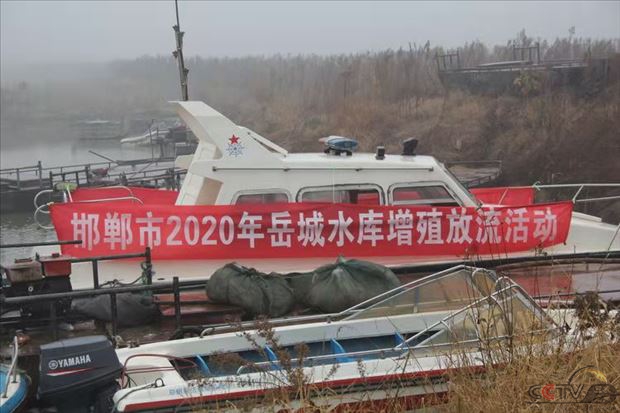 邯郸市2020年增殖放流活动在磁县举行