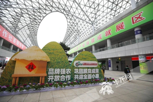 第十八届中国国际农产品交易会在重庆开幕1.2万余家企业参展 