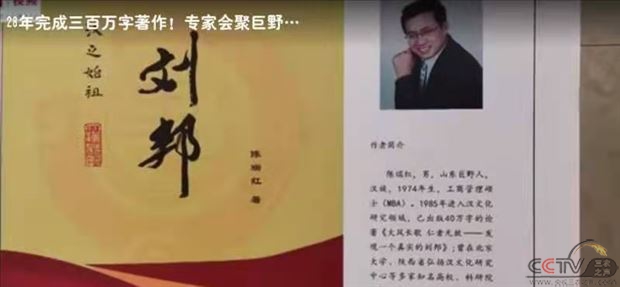 28年完成三百万字著作 专家会聚巨野热议《汉之始祖刘邦》