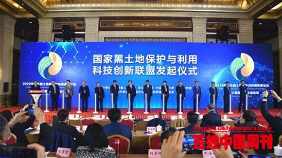 中国农业大学等17家单位发起“国家黑土地保护与利用科技创新联盟”