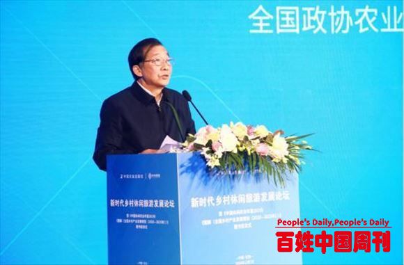 新时代乡村休闲旅游发展论坛在京举行